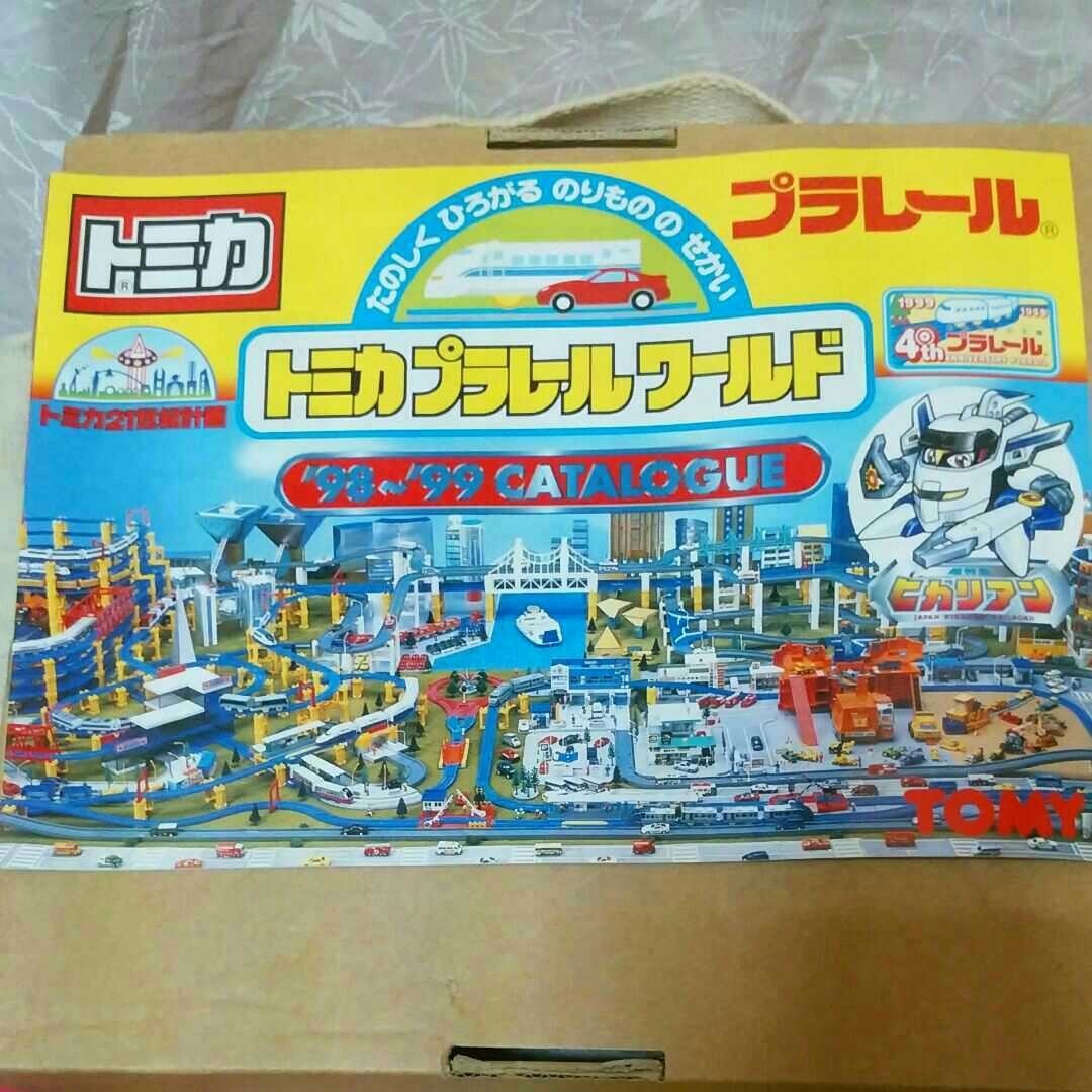 1998年~1999年 トミカ プラレール カタログ 未使用 ヒカリアン 1998年~1999年 トミカ プラレール カタログ 未使用 ヒカリアン