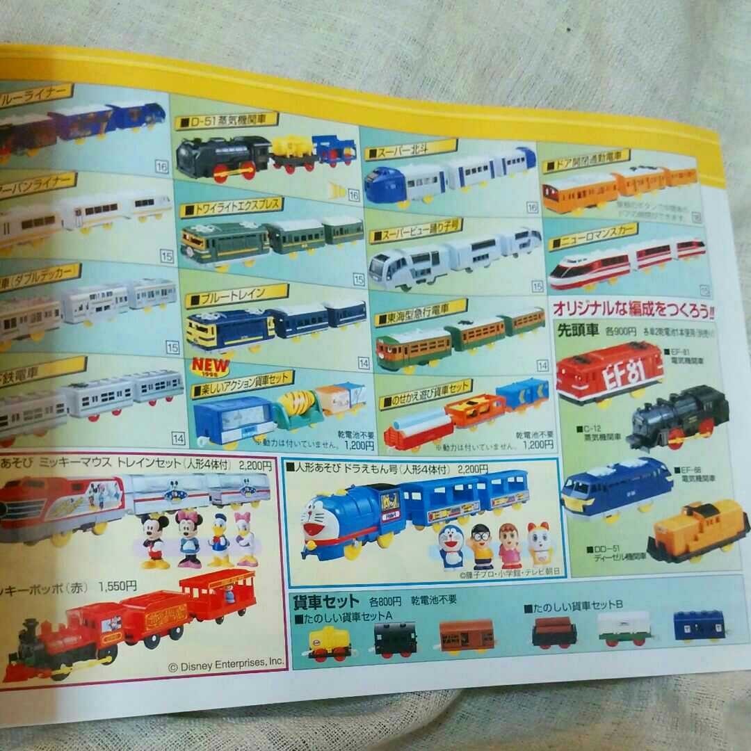 1998年~1999年 トミカ プラレール カタログ 未使用 ヒカリアン 1998年~1999年 トミカ プラレール カタログ 未使用 ヒカリアン