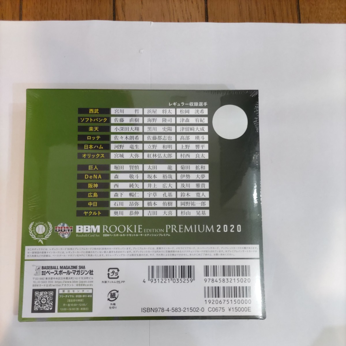 未開封Box】 2020BBMルーキーエディションプレミアム 未開封Box 佐々木