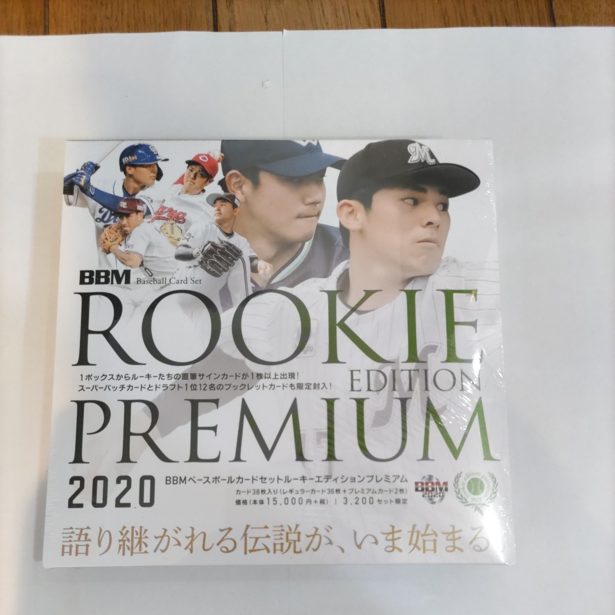 未開封Box】 2020BBMルーキーエディションプレミアム 未開封Box 佐々木