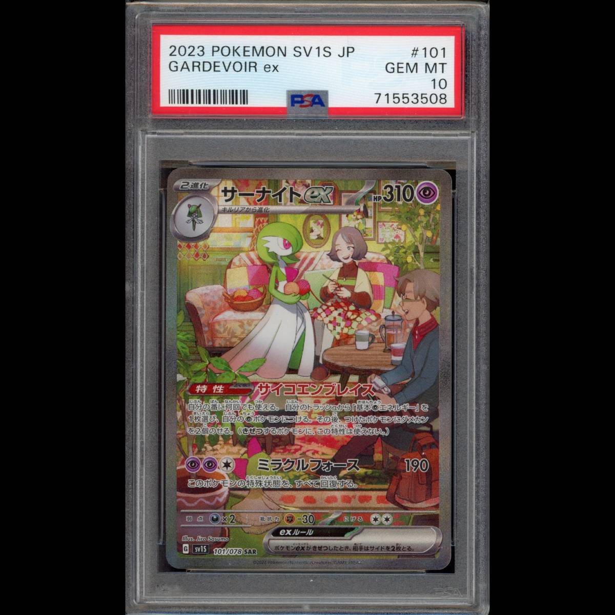 PSA10 ポケモンカード サーナイトex SAR SV1S 101/078 スカーレットex