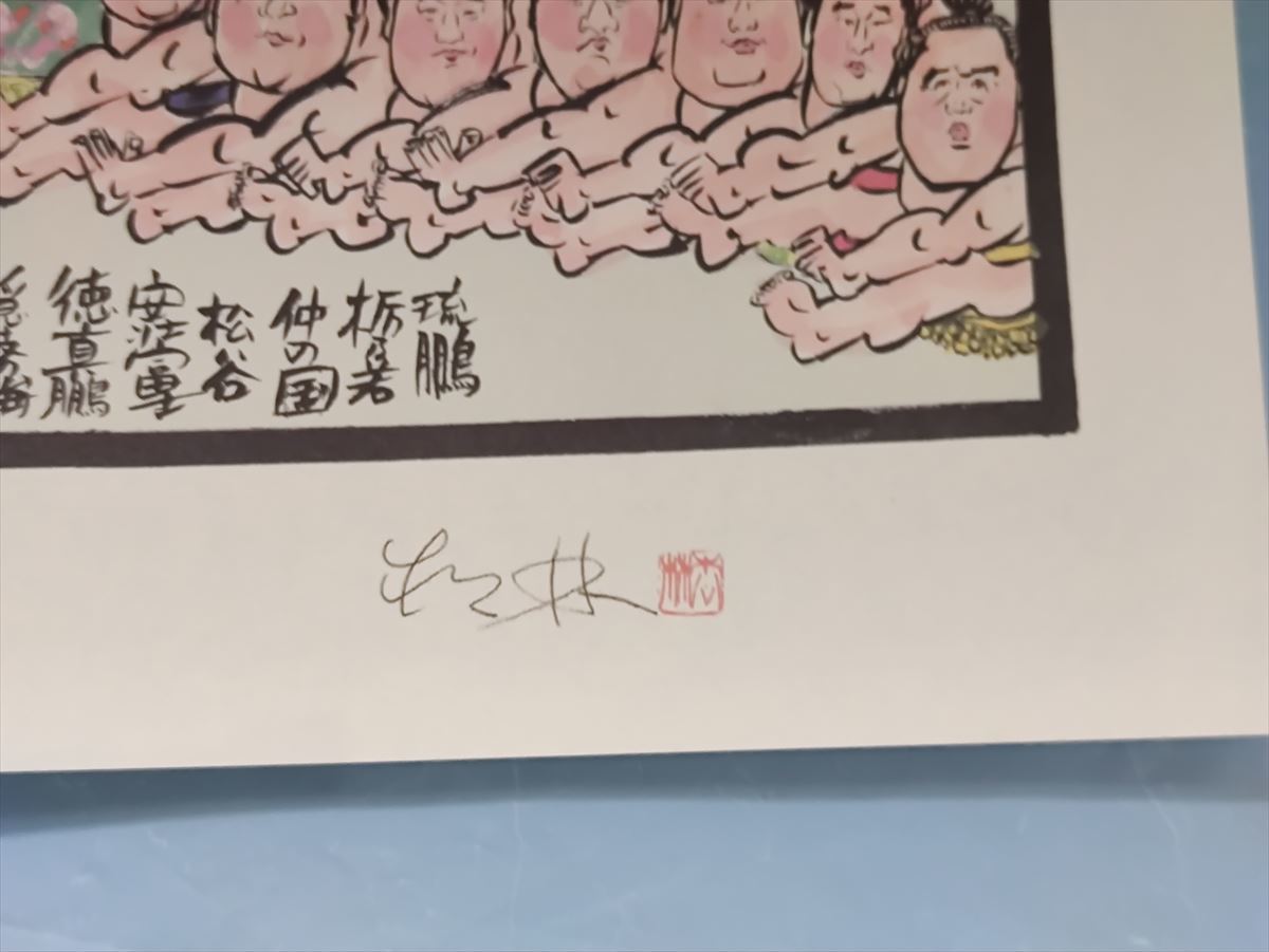 □ 大相撲 松林モトキ 絵番付 平成二十二年九月場所(A) 白鵬 □ 大相撲 松林モトキ 絵番付 平成二十二年九月場所(A) 白鵬
