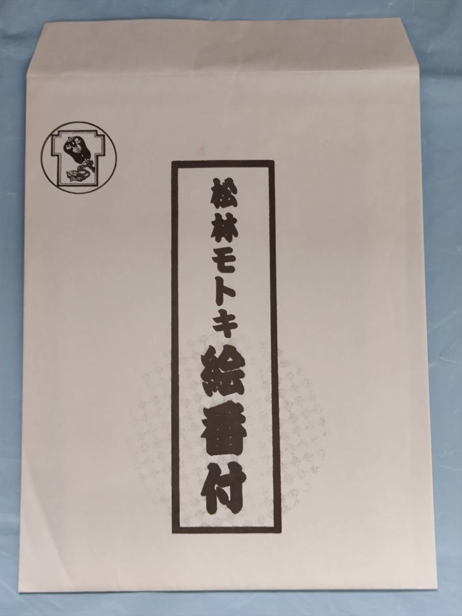 □ 大相撲 松林モトキ 絵番付 平成二十二年九月場所(A) 白鵬 □ 大相撲 松林モトキ 絵番付 平成二十二年九月場所(A) 白鵬