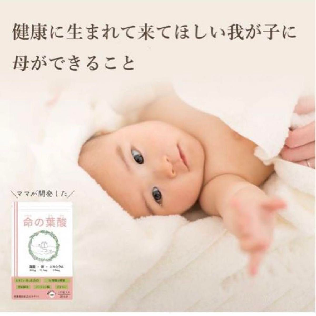 葉酸 サプリ 妊婦 妊娠 妊活 命の葉酸 高配合 820μg 無添加