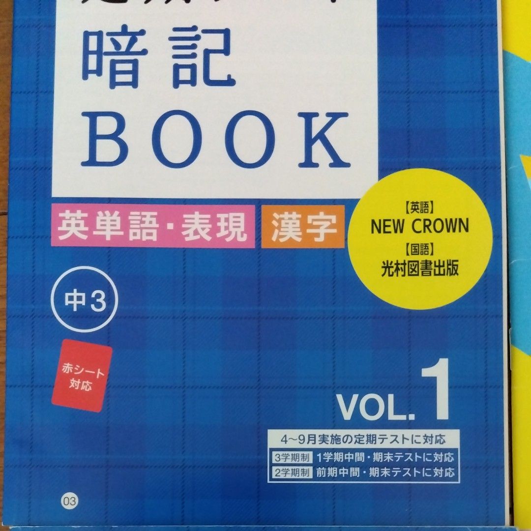   進研ゼミ中学講座  中3    定期テスト