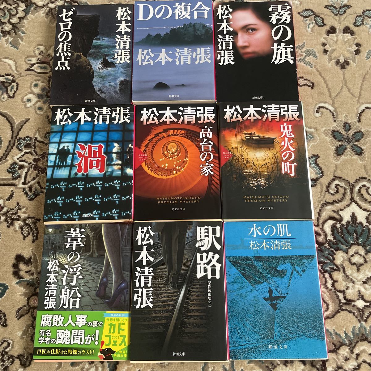 松本清張 短編集 4冊セット | adventure-guides.co.jp