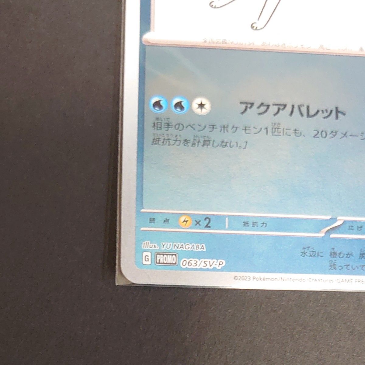 長場雄 YU NAGABA シャワーズ プロモ promo ポケモンカード 長場雄 YU NAGABA シャワーズ プロモ promo ポケモンカード