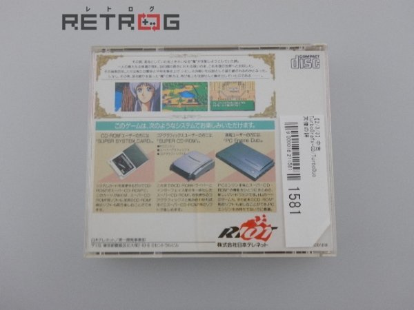 天使の詩 PCエンジン PCE SUPER CD-ROM2の画像2