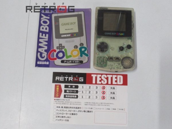 ゲームボーイカラー本体(CGB-001/クリア) ゲームボーイカラー GBC
