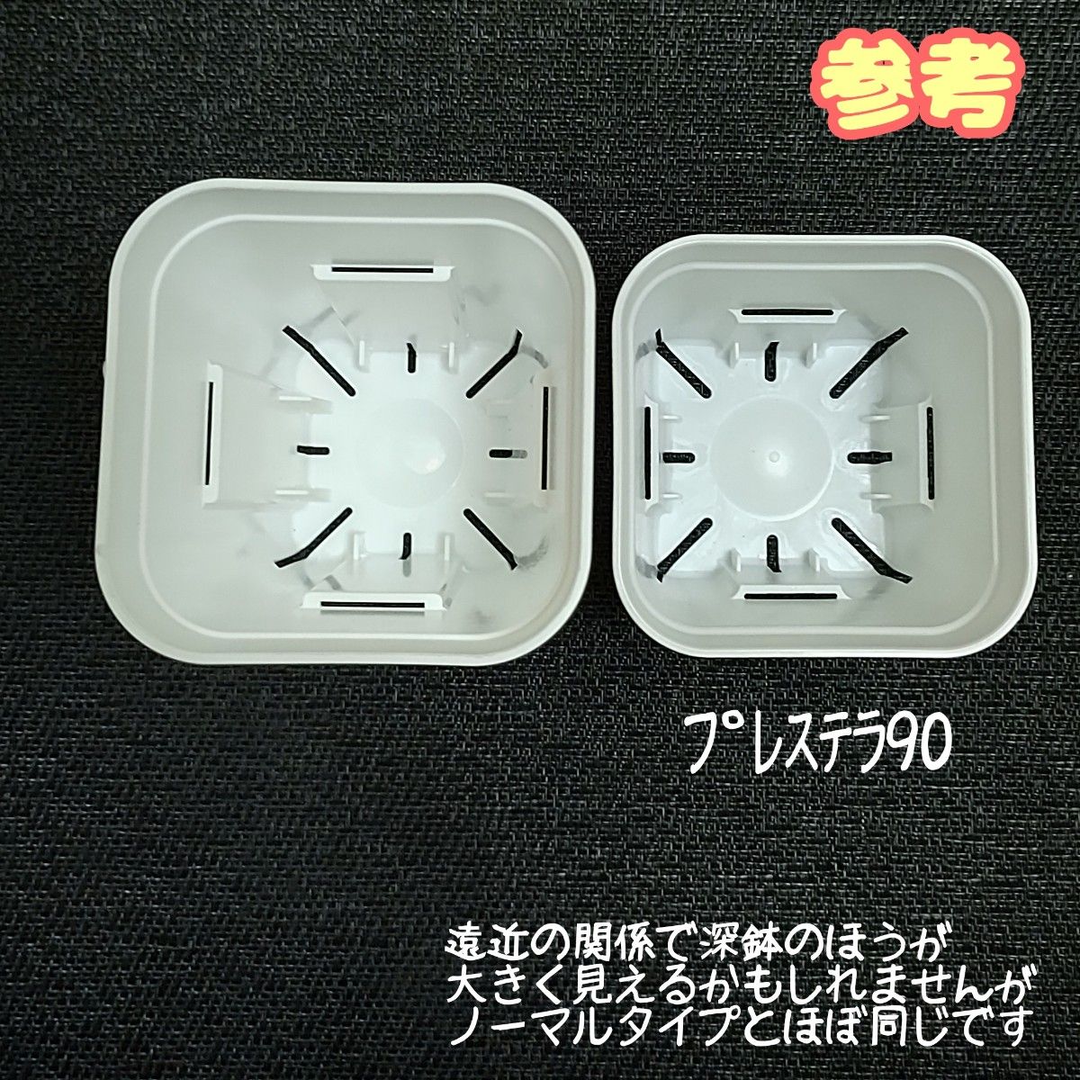 スリット鉢】プレステラ90白24個+専用トレー:ハーフ4枚他 プラ鉢多肉