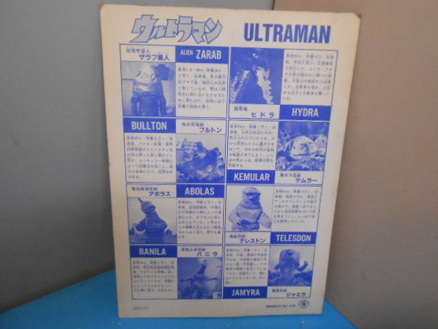 ● 貴重な初期もの / ウルトラマン / 下敷 / レッドキング / 円谷プロ承認 /（株)山勝製 / 駄菓子屋ネタ / 昭和レトロ ●・・・E16の画像3