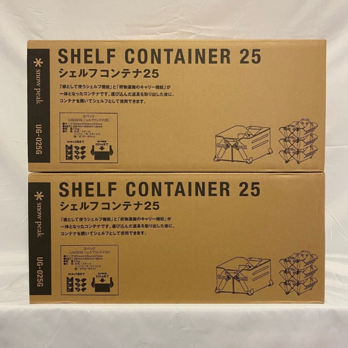 2台セット SnowPeak シェルフコンテナ 25 UG-025G | www