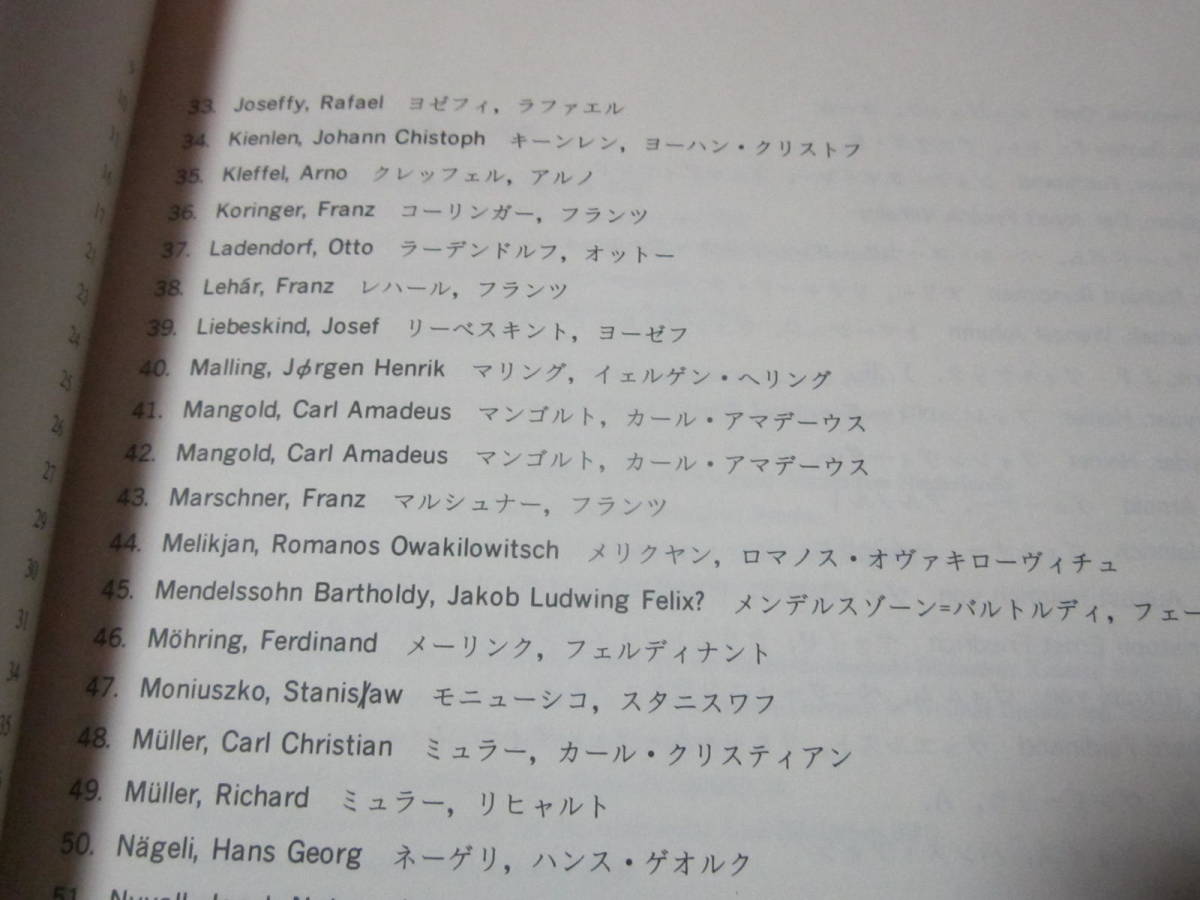 ヴォーカル＆ピアノ伴奏譜用楽譜　野ばら　91曲集　坂西八郎/編　詩/ゲーテ　_画像5