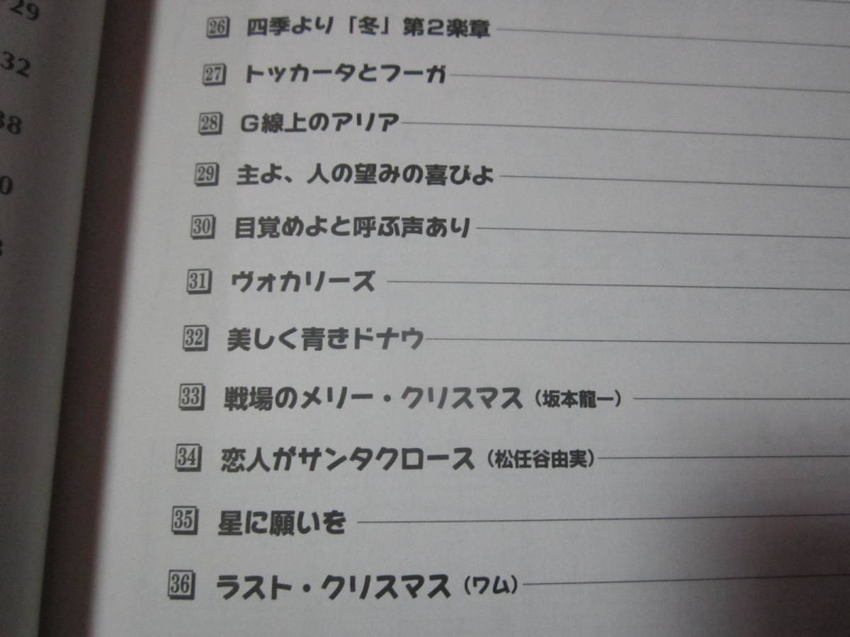 ピアノ用楽譜　やさしいピアノソロ　クリスマス・ベストコレクション　日焼けによる経年感や開き癖の使用感あり_画像7