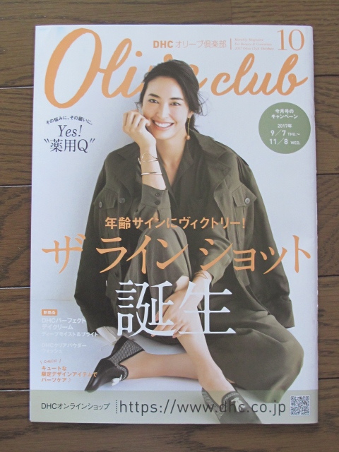 新品未読品 表紙 立野リカ 熊沢千絵 神保美喜 Dhcオリーブ倶楽部 Jauce Shopping Service Yahoo Japan Auctions Ebay Japan 新品未読品 表紙 立野リカ 熊沢千絵 神保美喜 Dhcオリーブ倶楽部 Jauce Shopping Service Yahoo Japan Auctions Ebay Japan