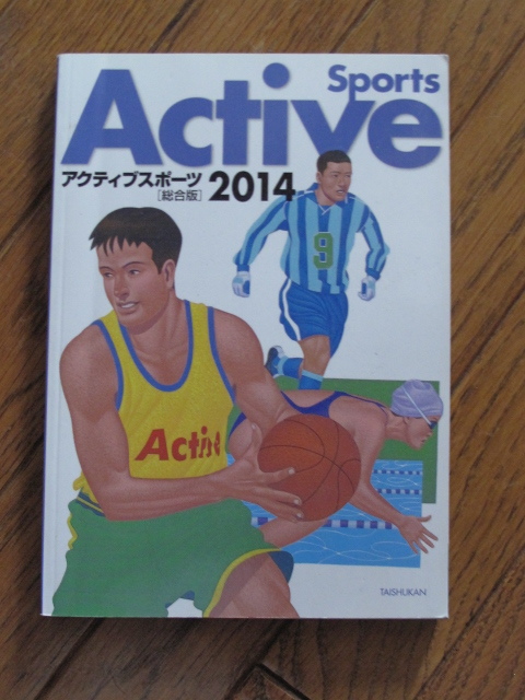 ヤフオク アクティブスポーツ 14 総合版 大修館書店 ヤフオク アクティブスポーツ 14 総合版 大修館書店