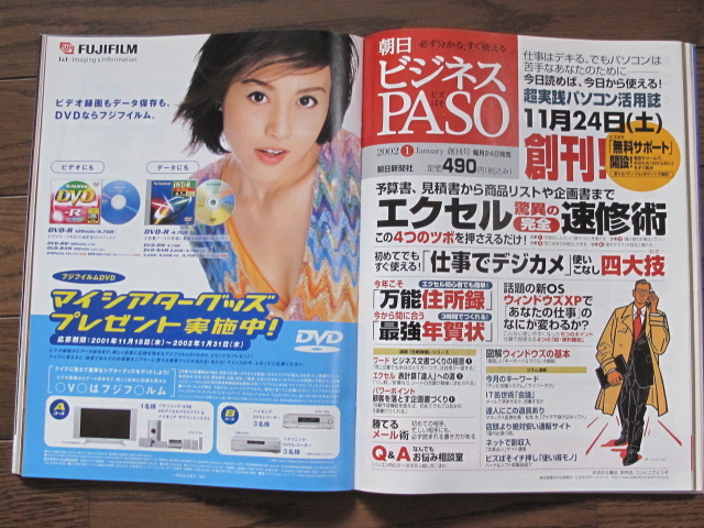 ASAHI personal computer cover Otoba san other Windows XP