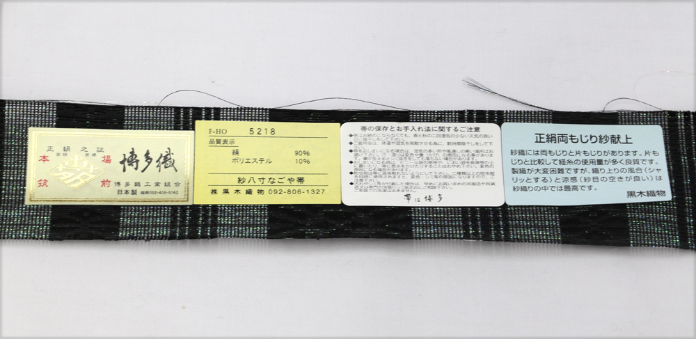 新品 未使用仕立済 博多帯 博多織 夏帯 夏物 黒木織物謹製 新品 未使用仕立済 博多帯 博多織 夏帯 夏物 黒木織物謹製
