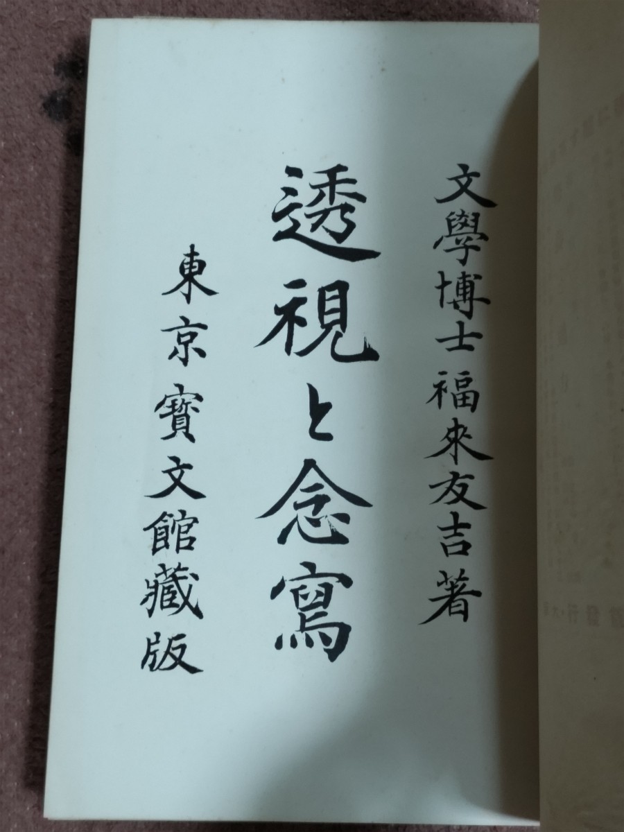 数々のアワードを受賞】 即決・極稀☆【古本相場8万・「千里眼事件