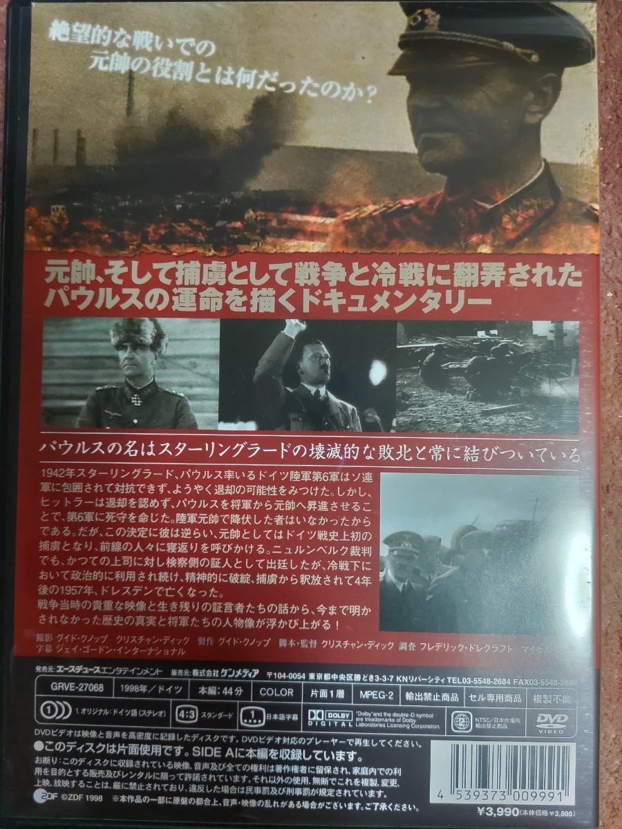 即決・シュリンク残美品☆【5枚組DVD-BOX】『ヒトラーと将軍たち