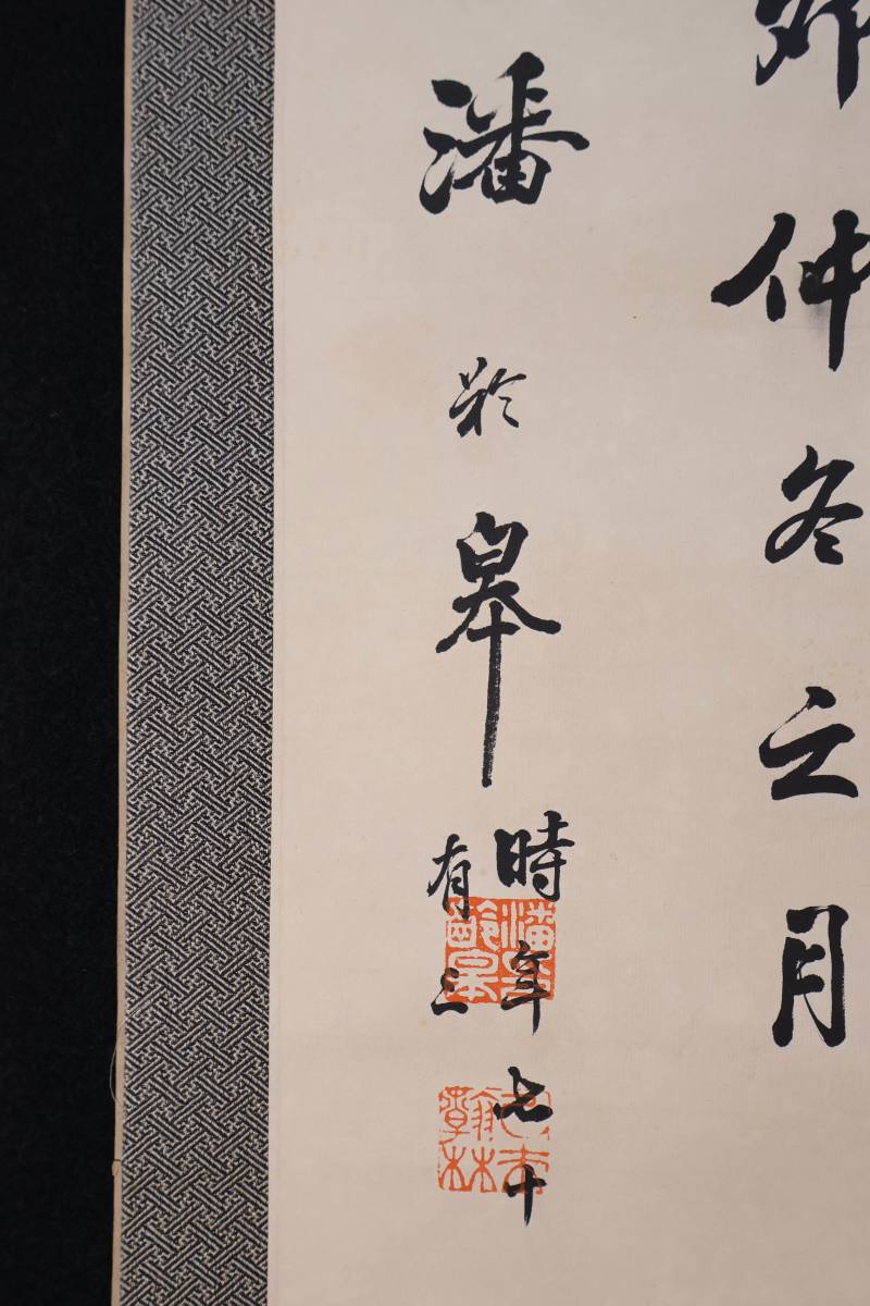 【掛軸】〈潘齡皋〉『書』 四幅（紙本肉筆）/ 中国画 人物図 山水図 花鳥図 日本 時代物 古画 掛け軸345_画像6
