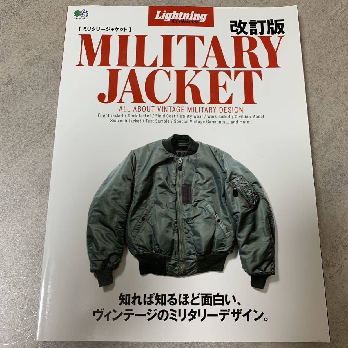 極美品】Lightning Archives MILITARY JACKET ライトニング アーカイブ