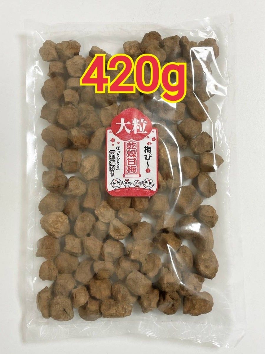 梅ぴー420g】干し梅 乾燥梅干し お茶菓子 おつまみ 駄菓子 つわり 梅コロ 梅味 梅スッキリ 紹興酒 梅割り梅酒 スッパイマン
