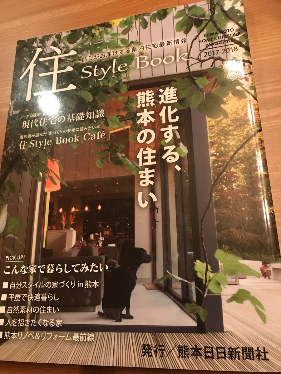 熊本の家作り 住スタイルブック 発行 熊日新聞社 進化する熊本の住まい_画像5