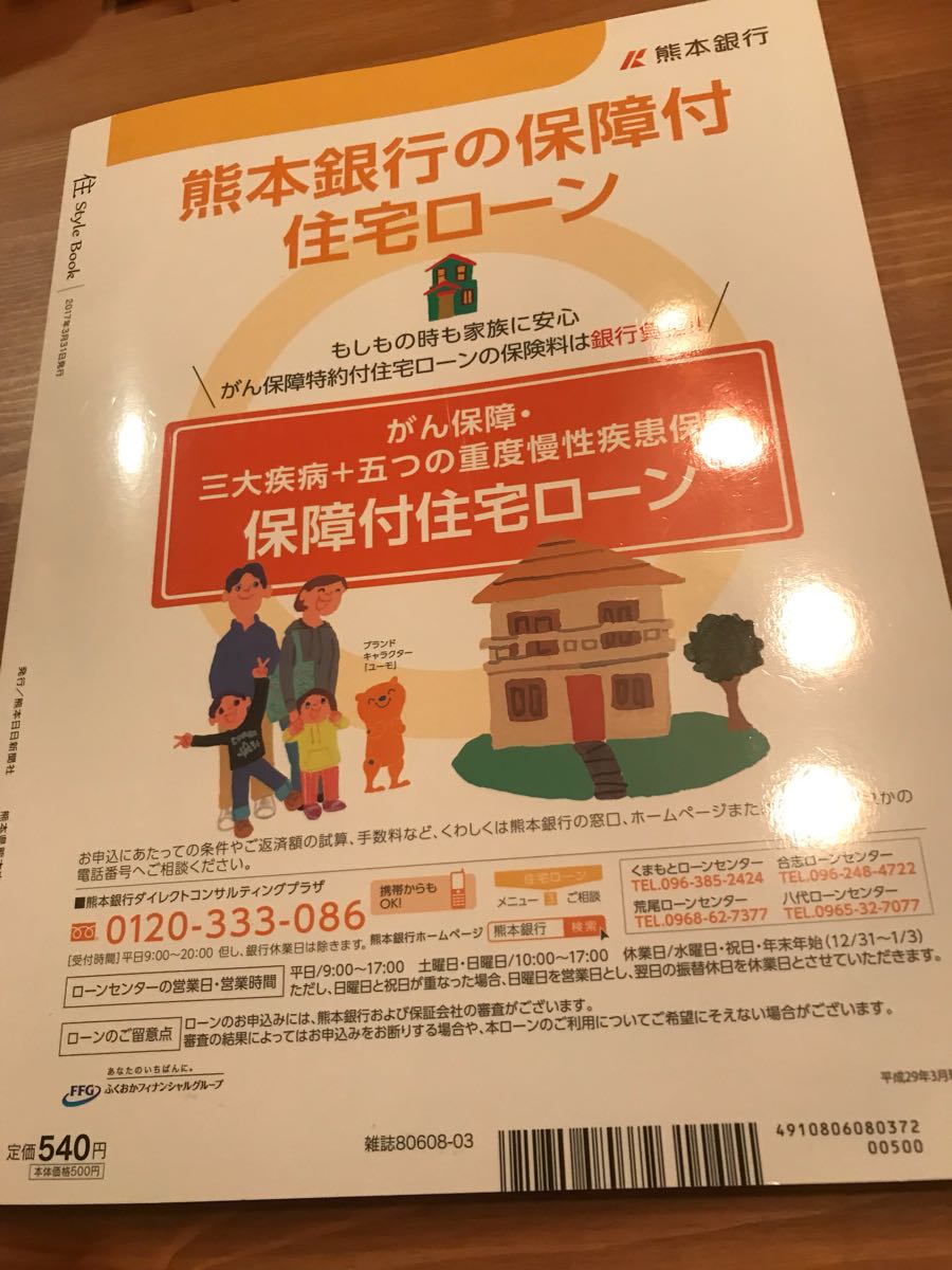 熊本の家作り 住スタイルブック 発行 熊日新聞社 進化する熊本の住まい_画像6