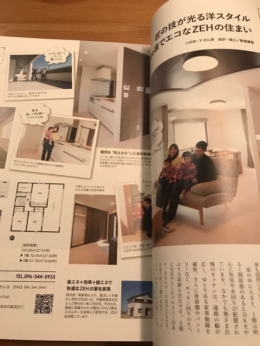 熊本の家作り 住スタイルブック 発行 熊日新聞社 進化する熊本の住まい_画像10