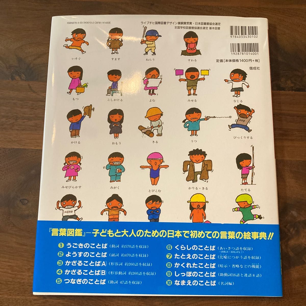 言葉図鑑　ことばがいっぱい　１ （言葉図鑑　　　１） 五味太郎／監修・制作