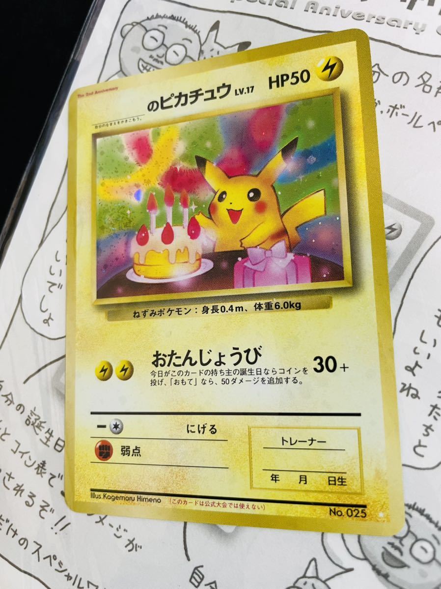 ○ 未開封 Unopened 渦ホロ ポケモンカード 2周年 お誕生日 旧裏面