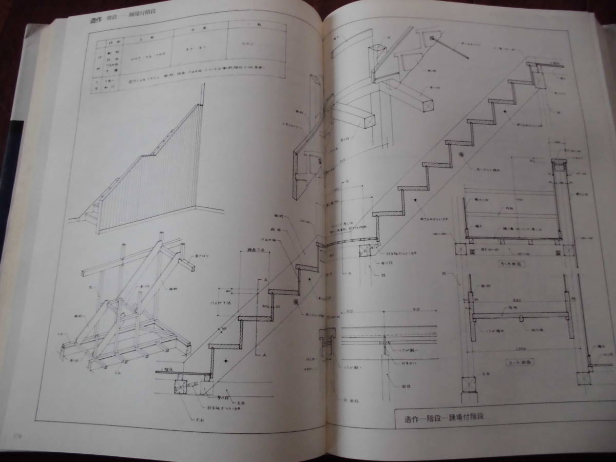 絵で見る工匠辞典　実用木工事２_画像3