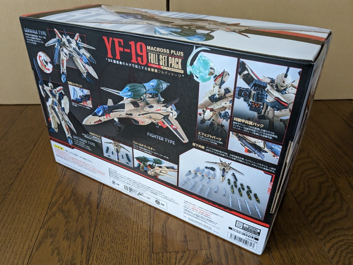 未開封 DX超合金 マクロスプラス YF-19 フルセットパック バンダイ