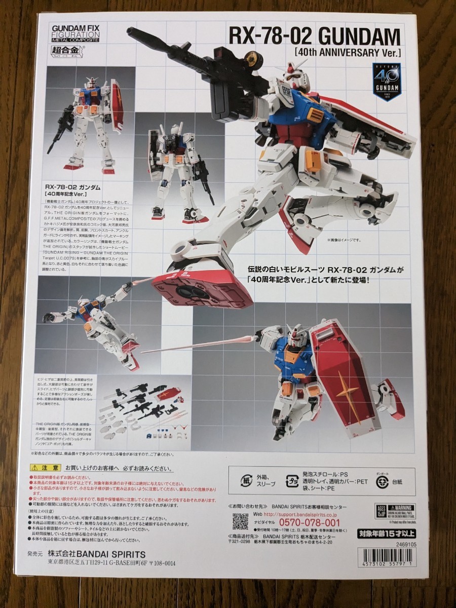 未開封　GUNDAM FIX FIGURATION METAL COMPOSITE メタルコンポジット　RX-78-02 ガンダム(40周年記念Ver.) バンダイ_画像2