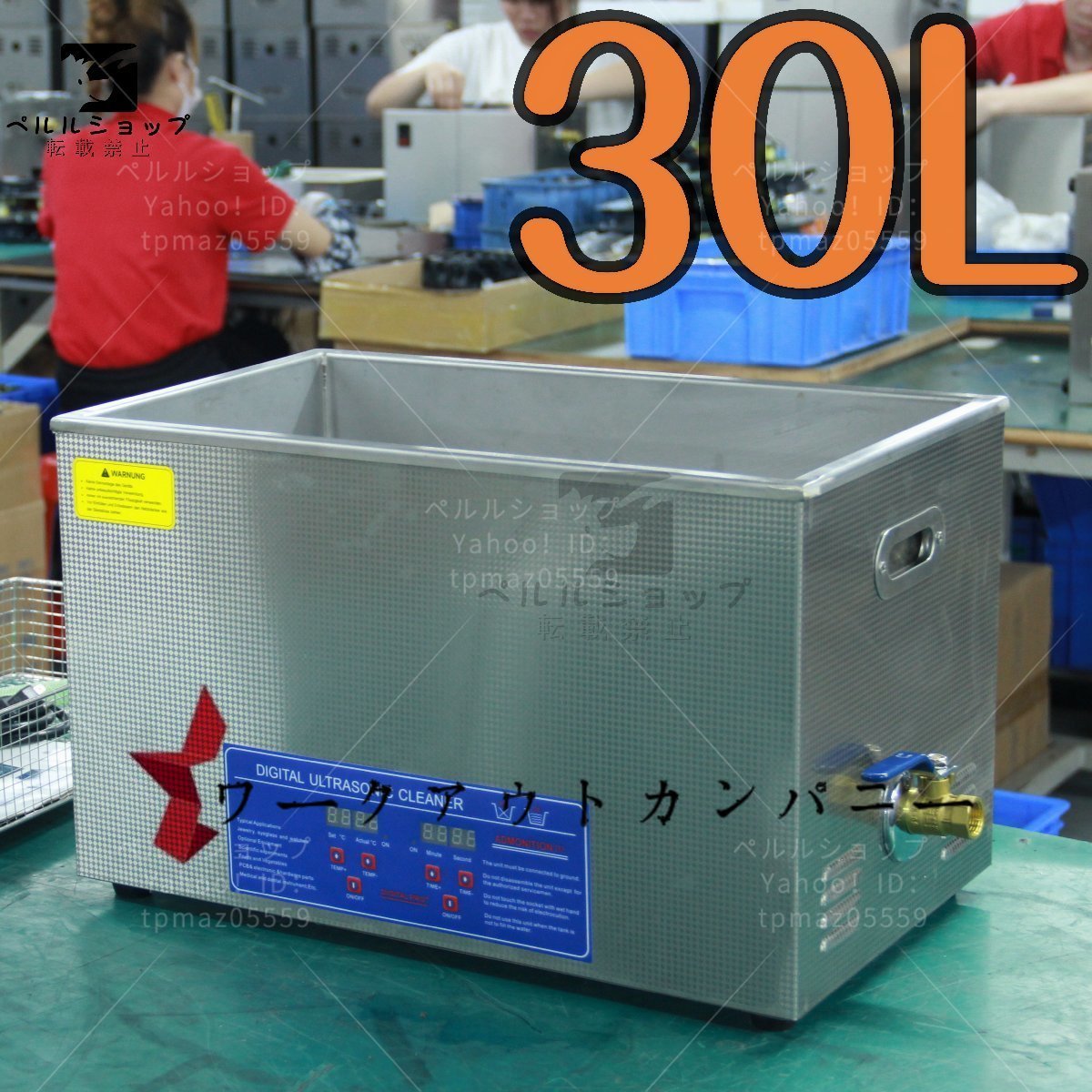 超音波洗浄器 超音波クリーナー 洗浄機 パワフル 30L 温度/タイマー