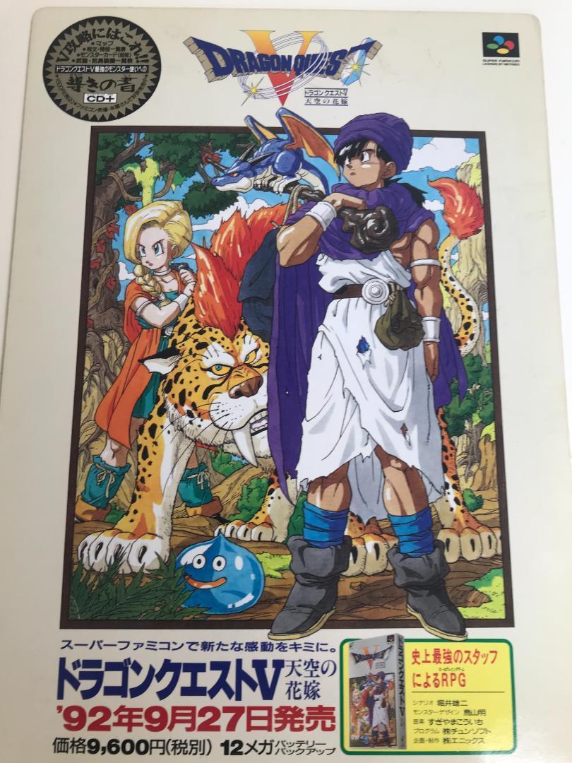 送料無料★合計8枚★当時物 ドラゴンクエストⅤ　下敷き 天空の花嫁 1992年