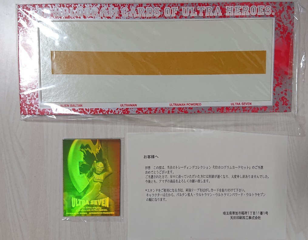新品 未開封 アマダ 3Dホログラムカードセット 当選通知 台紙 当選