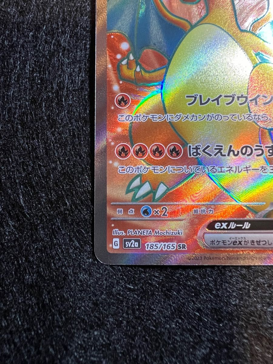 リザードンex SR (185/165)|Yahoo!フリマ(旧PayPayフリマ) リザードンex SR (185/165)|Yahoo!フリマ(旧PayPayフリマ)