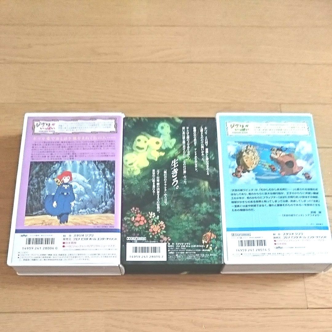 VHS ビデオテープ もののけ姫 風の谷のナウシカ 天空の城ラピュタ