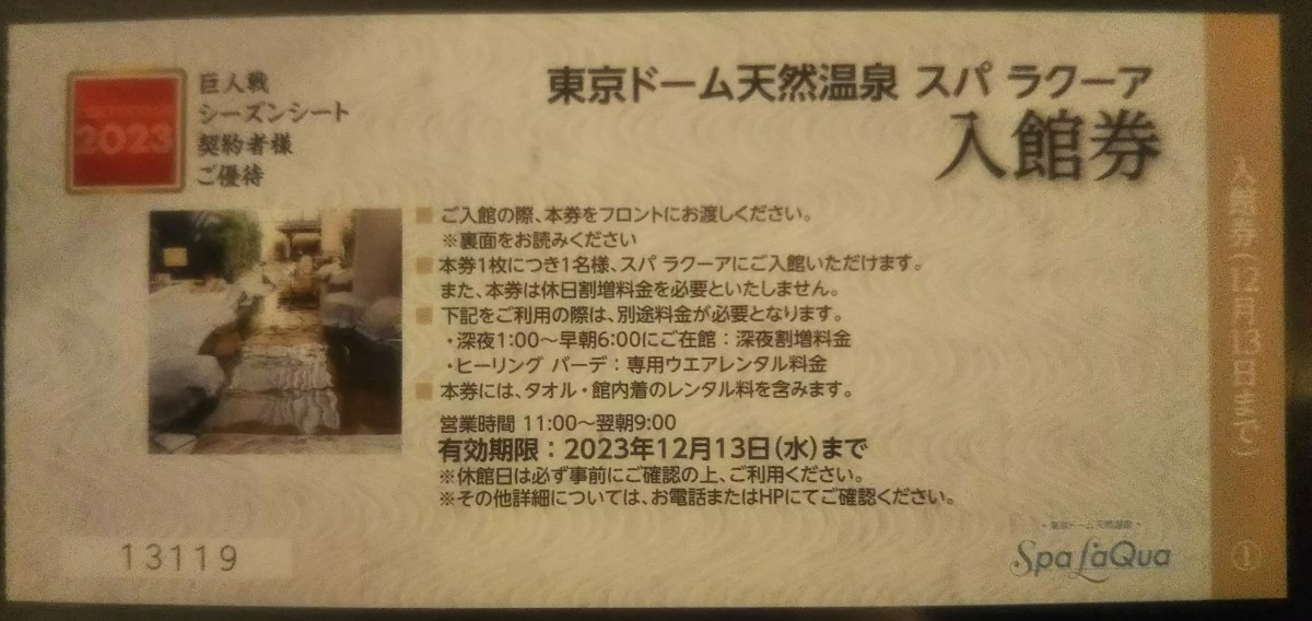 1枚~9枚まで対応できます】≪有効期限2023年12月13日まで≫土日祝日の