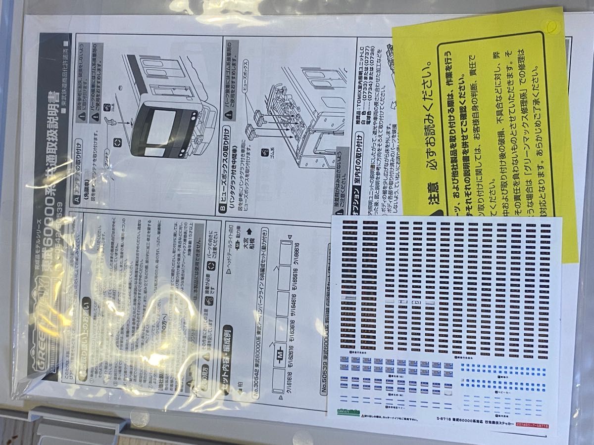 公式通販公式通販GREENMAX 50539 東武60000系野田線6両編成セット