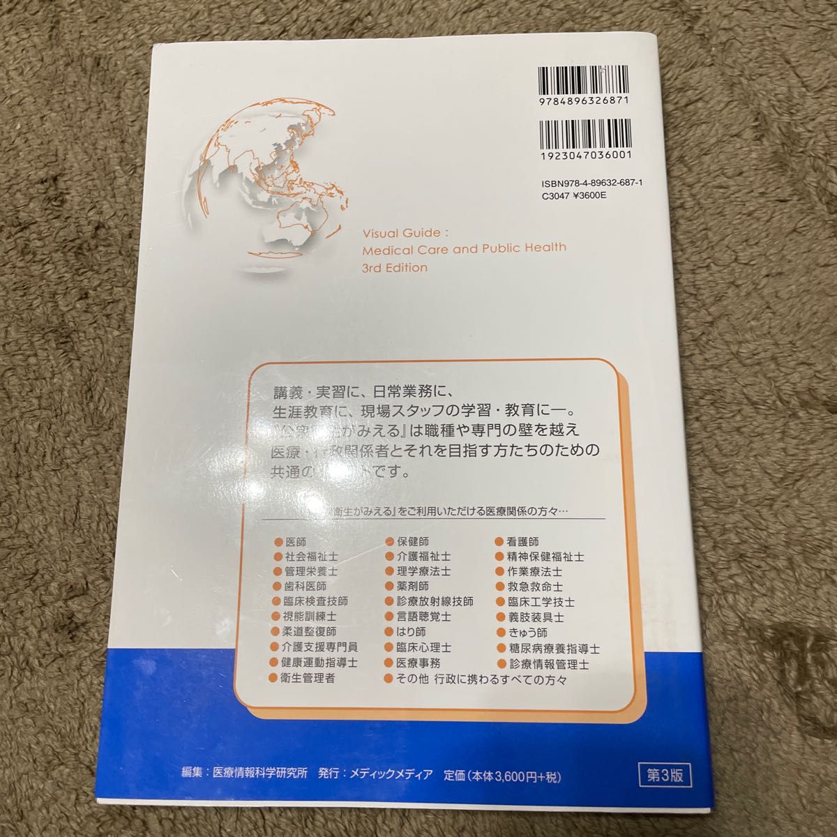 公衆衛生がみえる　２０１８－２０１９ 医療情報科学研究所／編集