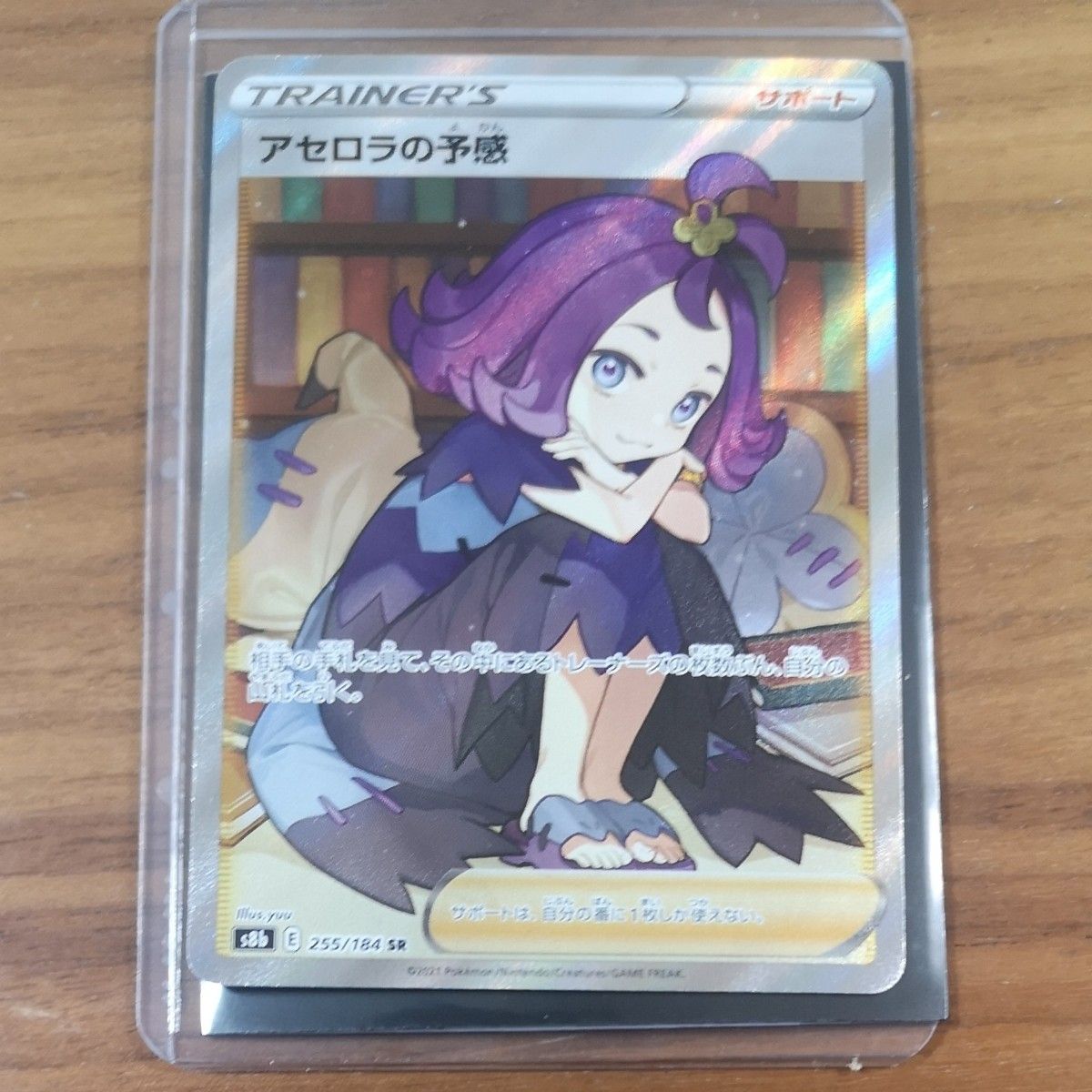 ポケモンカード アセロラの予感 sr|PayPayフリマ