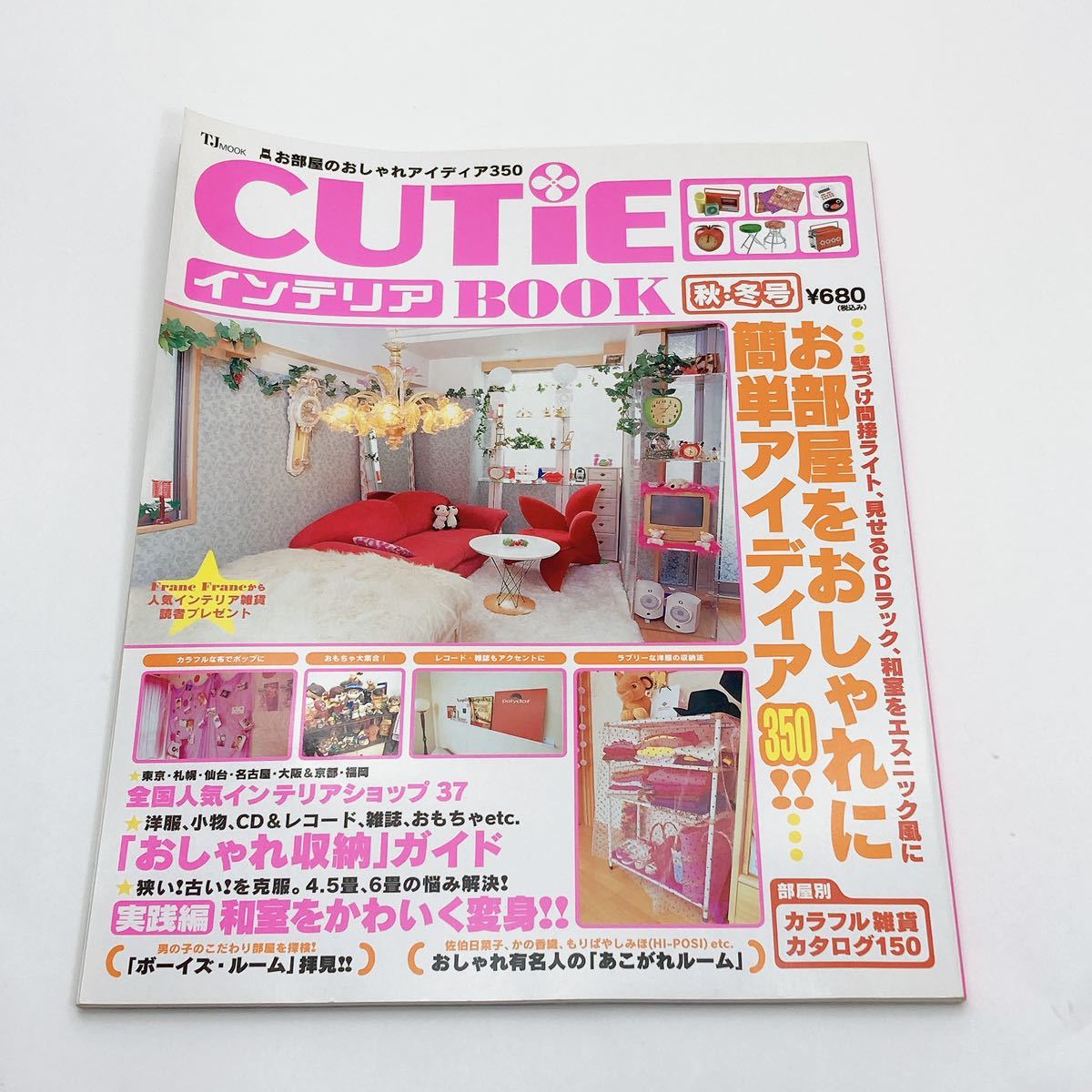 【送料185円 / 即決 即購入可】 CUTiE キューティ インテリアBOOK 1999 お部屋をおしゃれに簡単アイディア350 30600-16 れいんぼー書籍_画像2