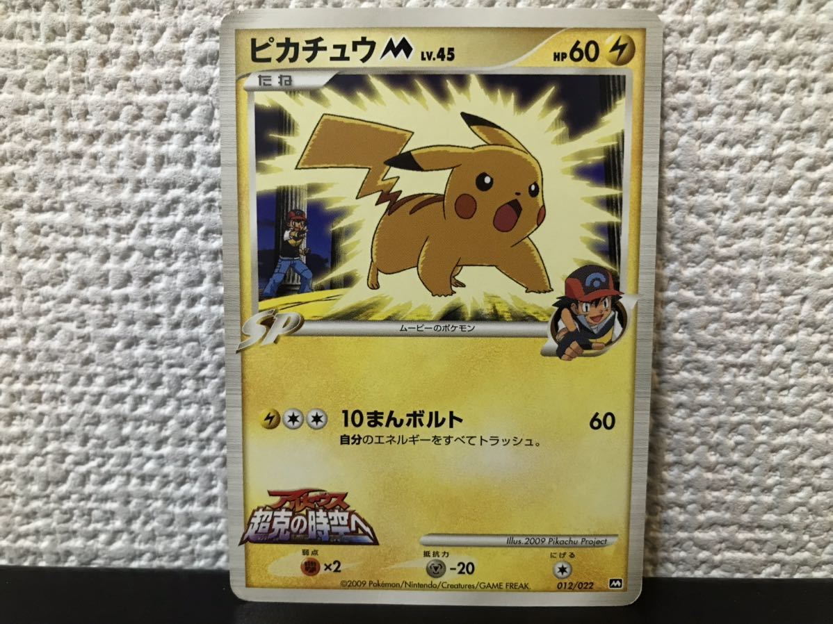 ピカチュウ　ポケモン　ポケットモンスター　サトシ　アルセウス　ポケカ　ポケモンカード 10まんボルト_画像1