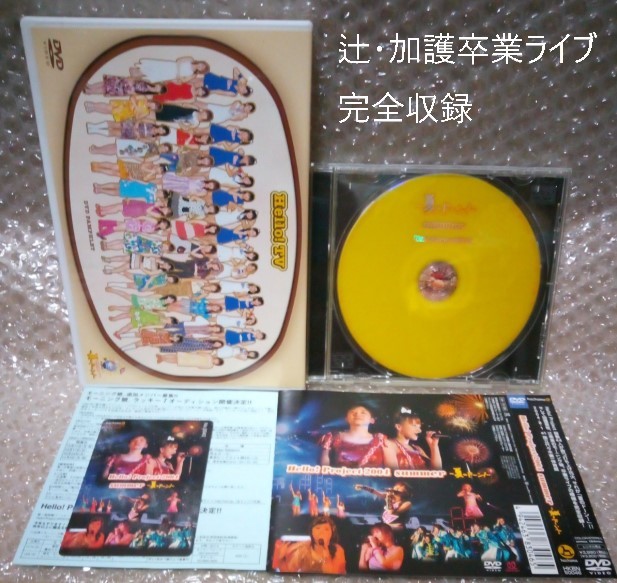 DVD２枚【辻・加護卒業ライブ完全収録】「ハロプロ 2004 SUMMER～夏の