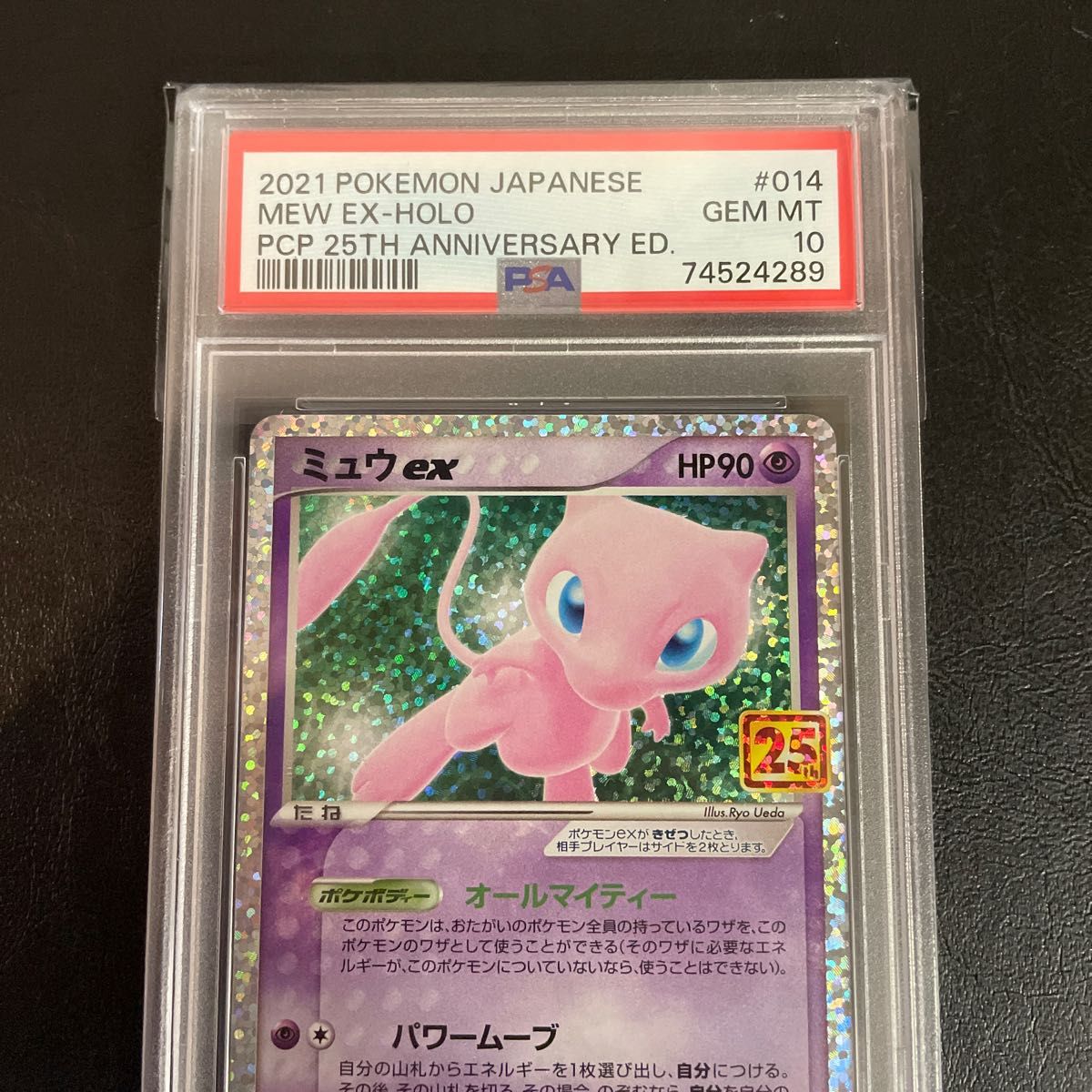 ミュウ ex 25th PSA10 | gospelfm89.com.br