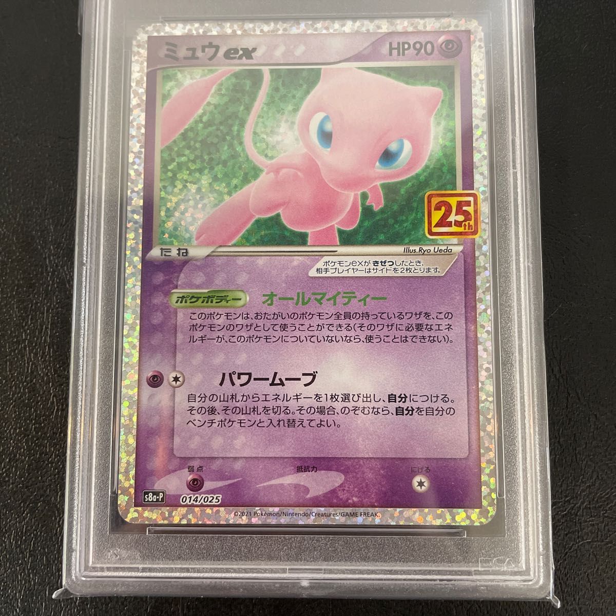 ミュウ ex 25th PSA10 | alfasaac.com