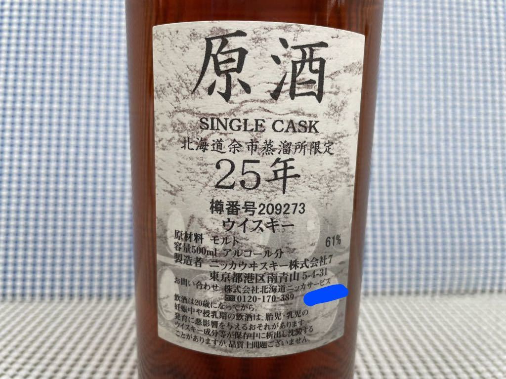 希少 】NIKKA ウイスキー 原酒 25年 シングル カスク 北海道余市蒸溜所